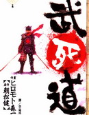 武死道,寻元森一,简体
