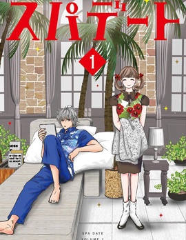 SPA DATE,聖千秋,繁體